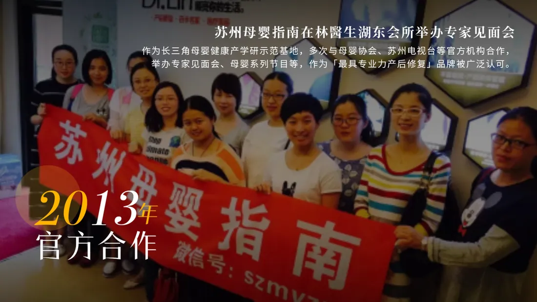2013 年 · 官方合作 · 专家见面会