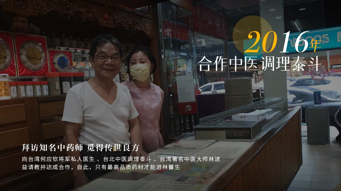 2016 年 · 合作中医调理泰斗