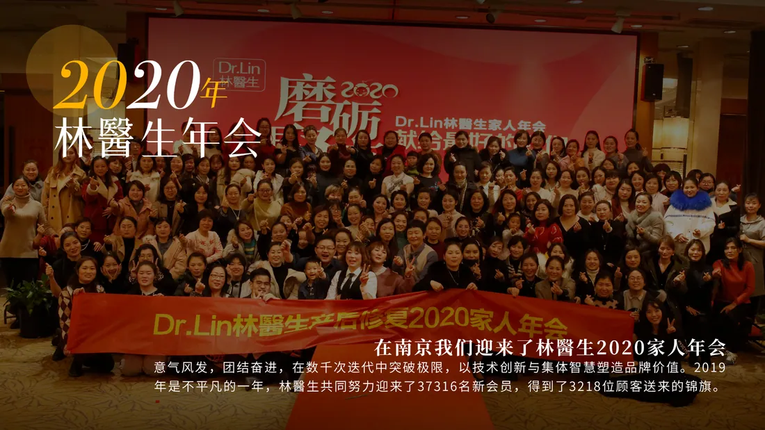 2020 年 · 家人年会