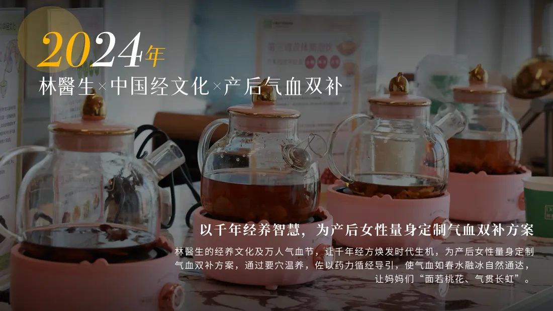2024 年 · 中国经养 · 气血双补