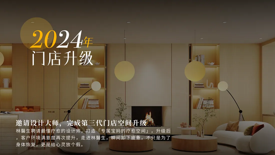 2024 年 · 第三代门店空间升级