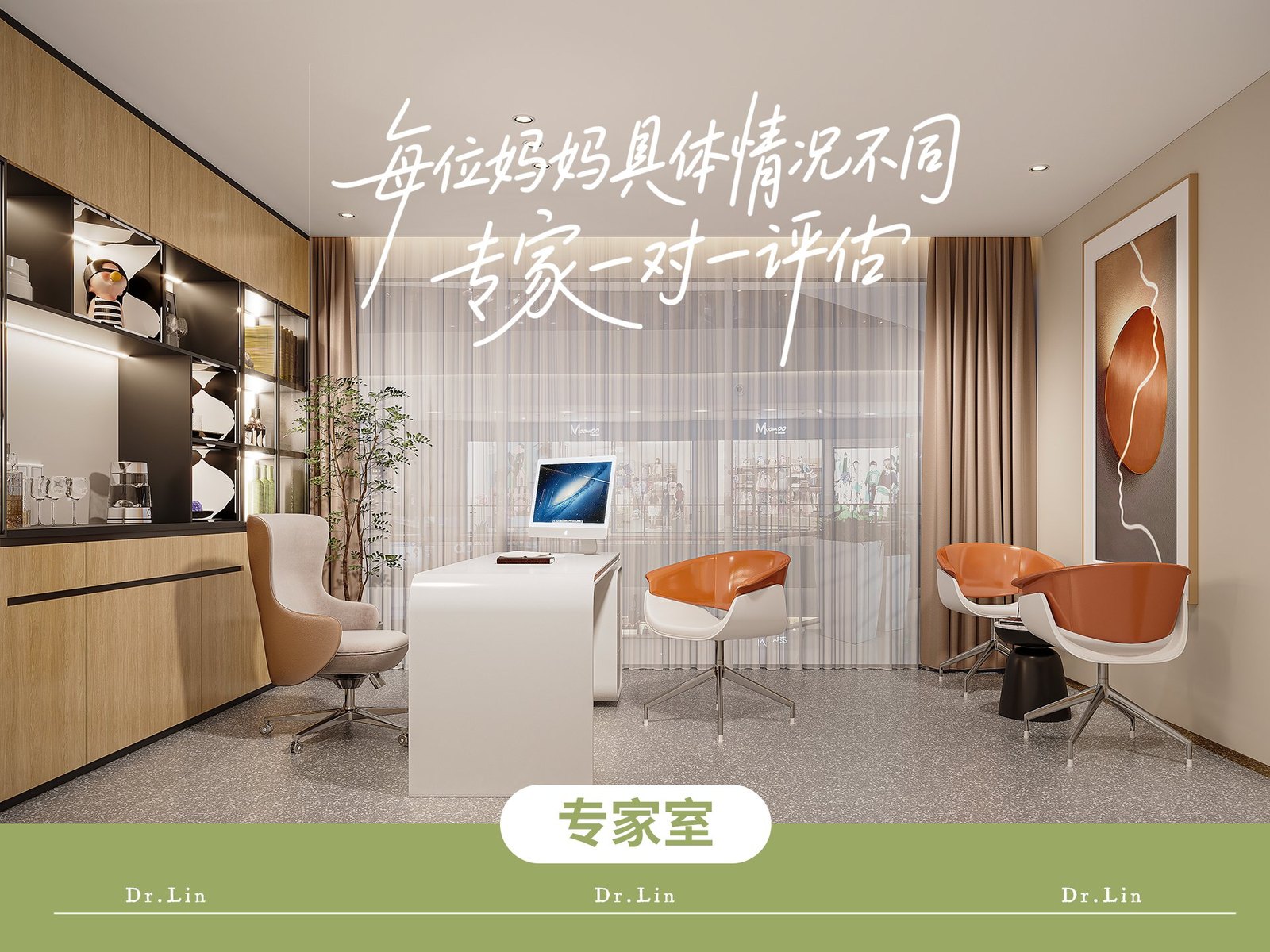 专家室，每位妈妈情况不同，专家一对一评估