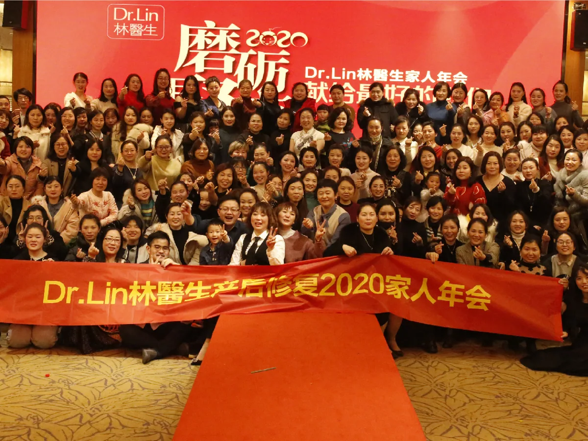 2020 林醫生家人年会